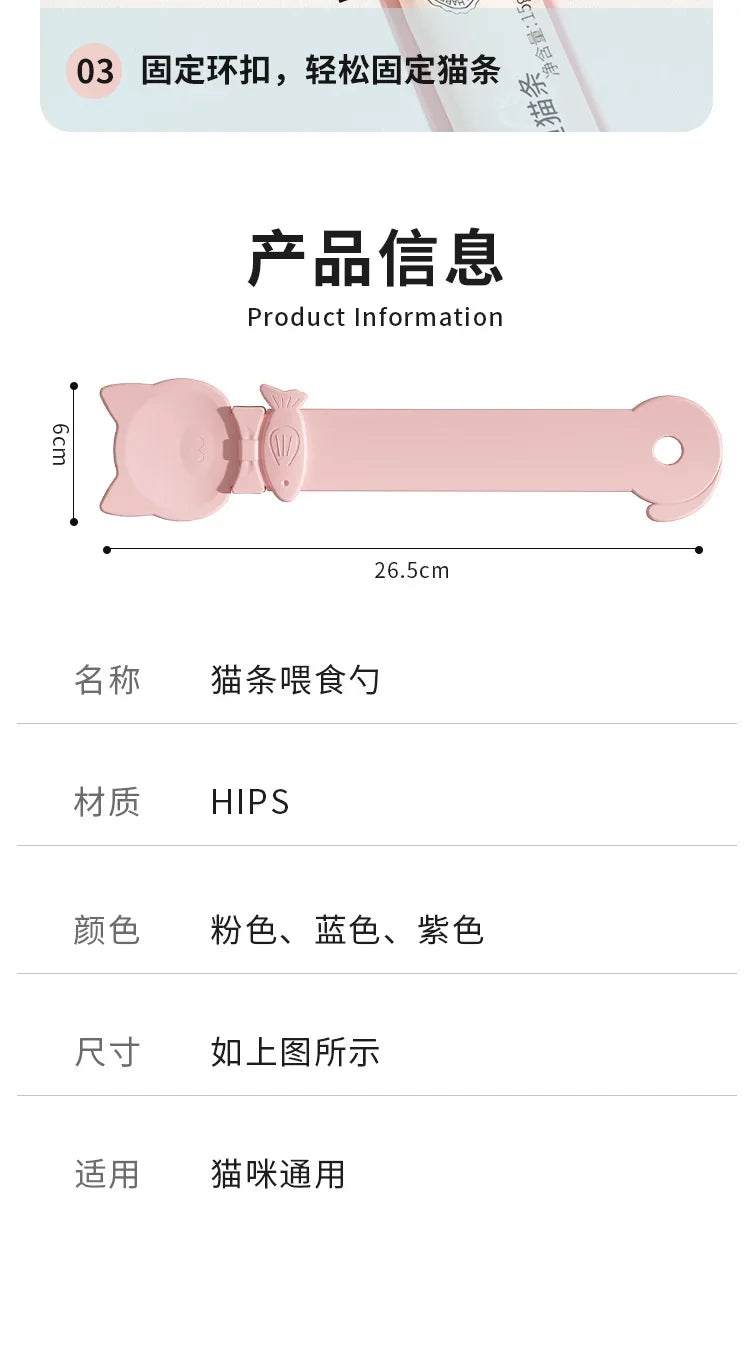 猫のしっぽの形をしたペット用給餌スプーン フードスプーン 猫用ストリップスクイーズ給餌ディスペンサー 屋内用 子犬用 子猫用 おやつ 液体フードスプーン