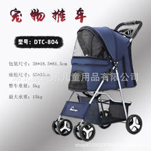 DTC-804 便攜式折疊寵物推車貓狗四輪推車寵物外出推車單手送車帶天窗